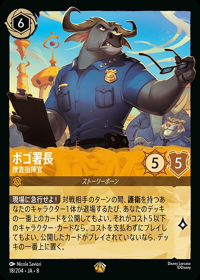 ボゴ署長(ホイル) 【ROJ/018/204LGH】